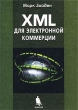 XML для электронной коммерции Издательство: Бином Лаборатория знаний, 2003 г Твердый переплет, 480 стр ISBN 5-94774-043-5 Тираж: 3000 экз Формат: 70x100/16 (~167x236 мм) инфо 1928o.