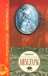 Ришелье Мемуары Серия: Историческая библиотека инфо 2949p.