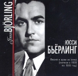 Юсси Бьерлинг Песни и арии из опер (записи с 1936 по 1955 год) (mp3) Серия: MP3 коллекция инфо 165s.