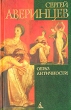 Образ античности Серия: Academia инфо 1463t.